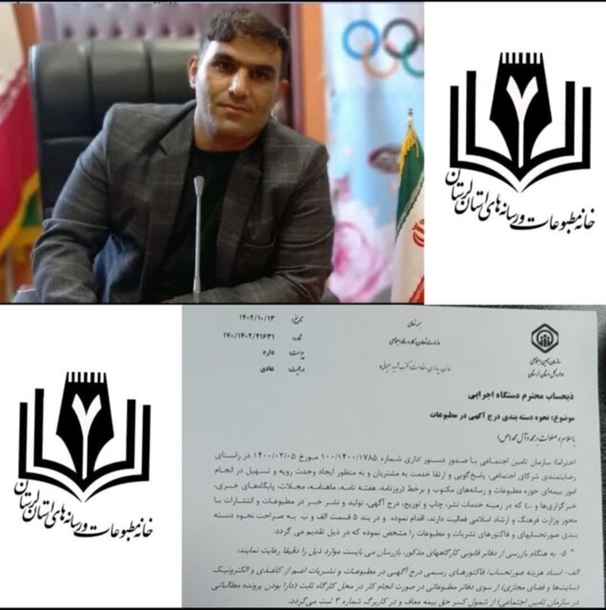 مشکل مفاصا حساب رسانه‌های لرستان رفع شد
