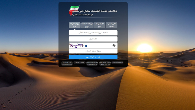 تمهیدات سازمان امور مالیاتی برای اتصال طلافروشان به سامانه مؤدیان