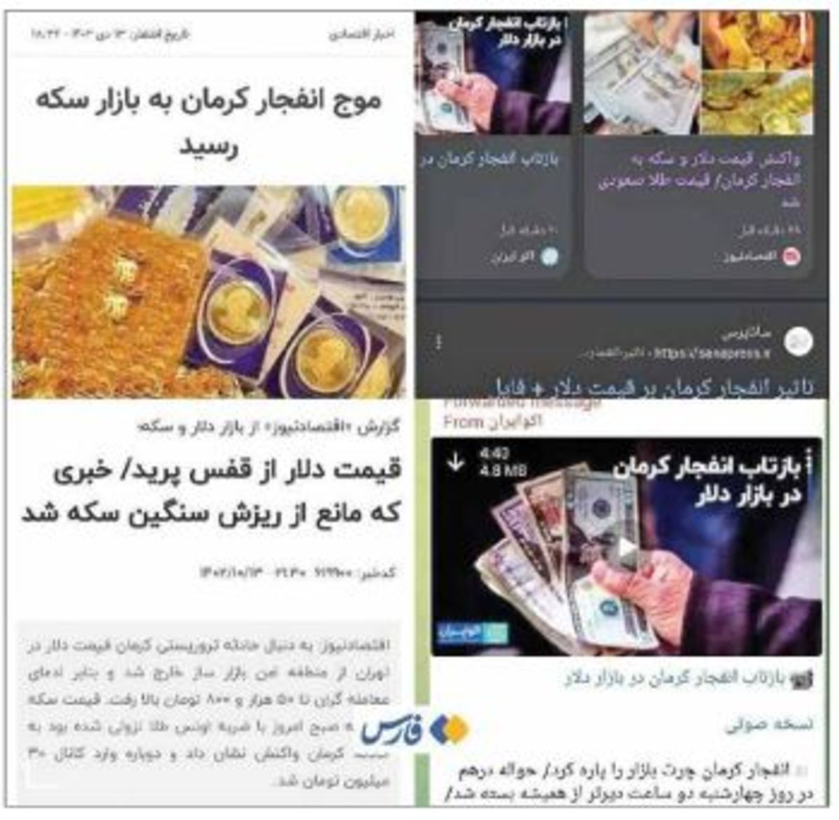 تروریست‌های اقتصادی؛ عملیات روانی برخی رسانه‌های کشور در ایجاد التهاب در بازار ارز