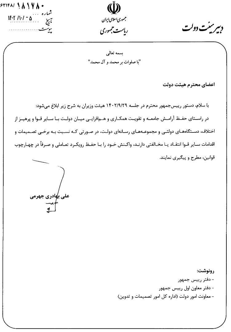دستور رئیس‌جمهور به اعضای دولت برای پرهیز از اختلاف با دیگر نهاد‌ها