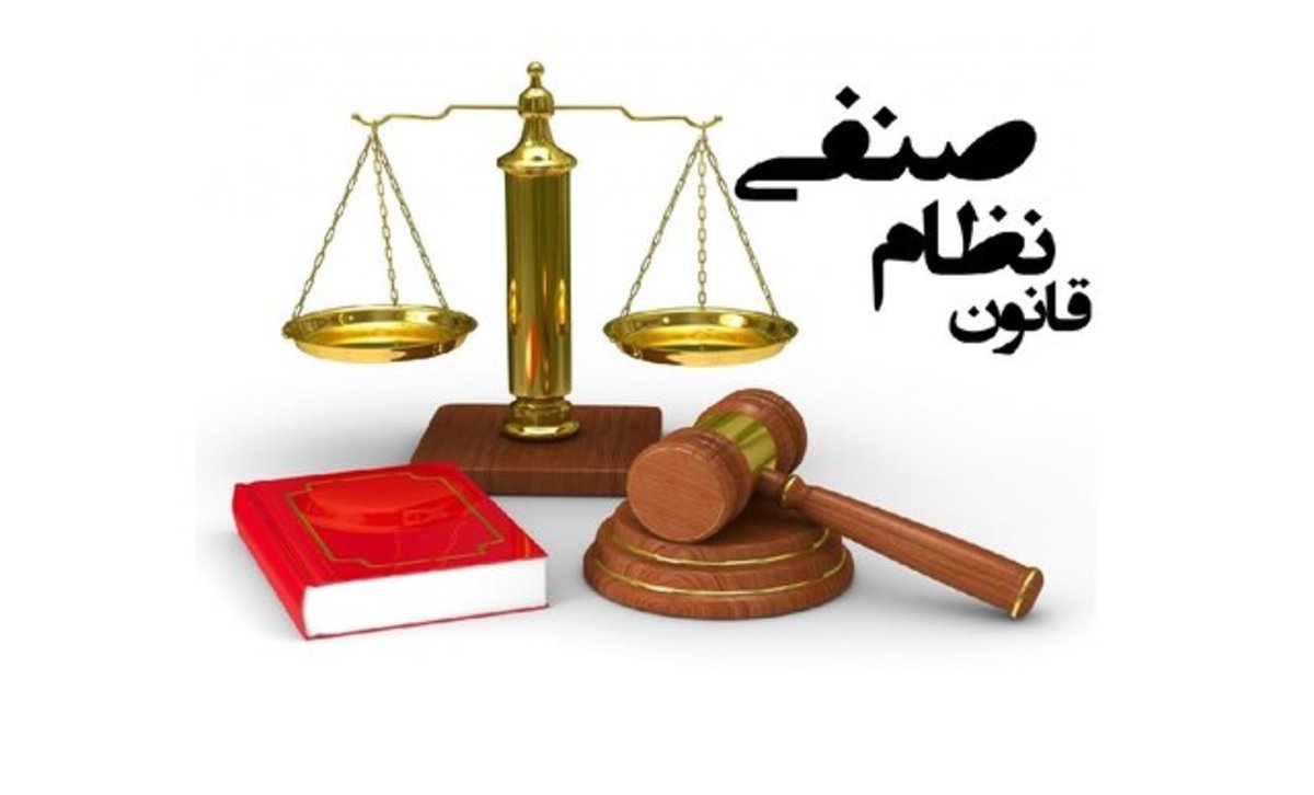 اصلاح قانون نظام صنفی در انتظار تصویب
