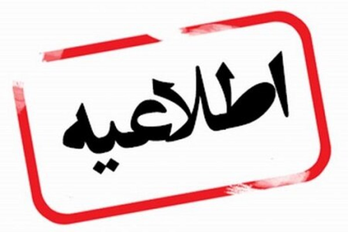 مردم به شایعات و خبرسازی‌های جعلی توجه نکنند