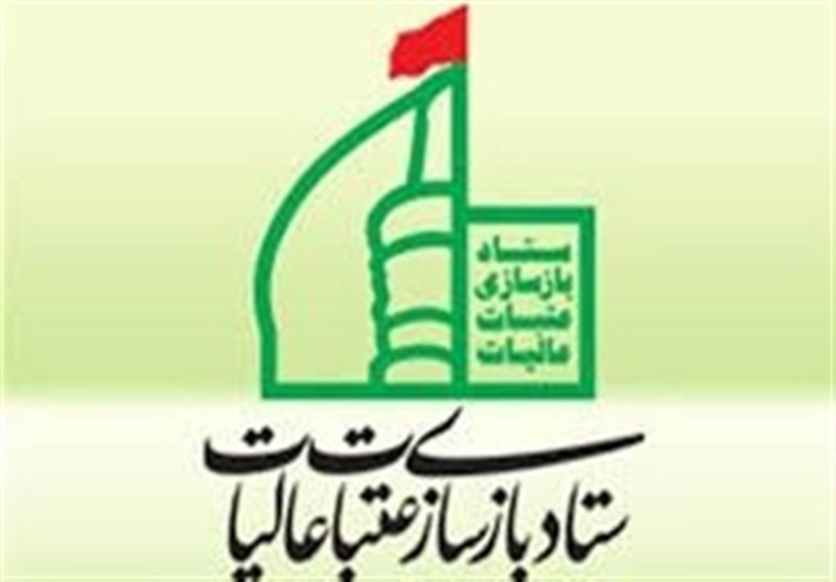 ایرانیان از گذشته پای ثابت بازسازی و توسعه 
