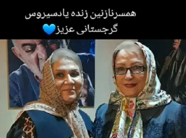 عکس همسر جوان سیروس گرجستانی بعد از فوت آقای بازیگر!