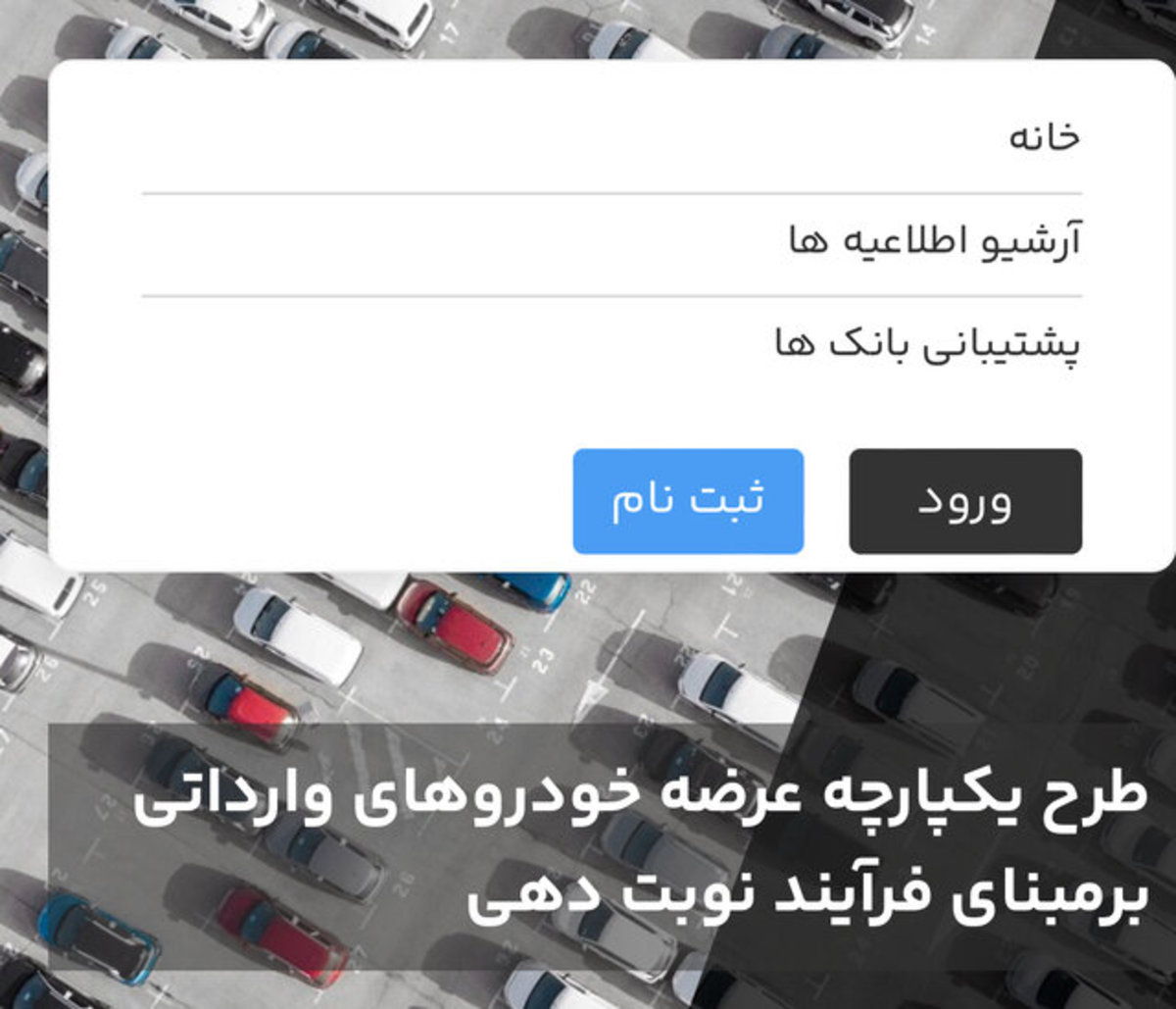 نتایج آخرین عرضه خودرو‌های وارداتی مشخص شد/ فرصت ۵ روزه برای واریز پول