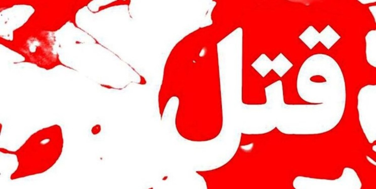 قتل برای طلا!