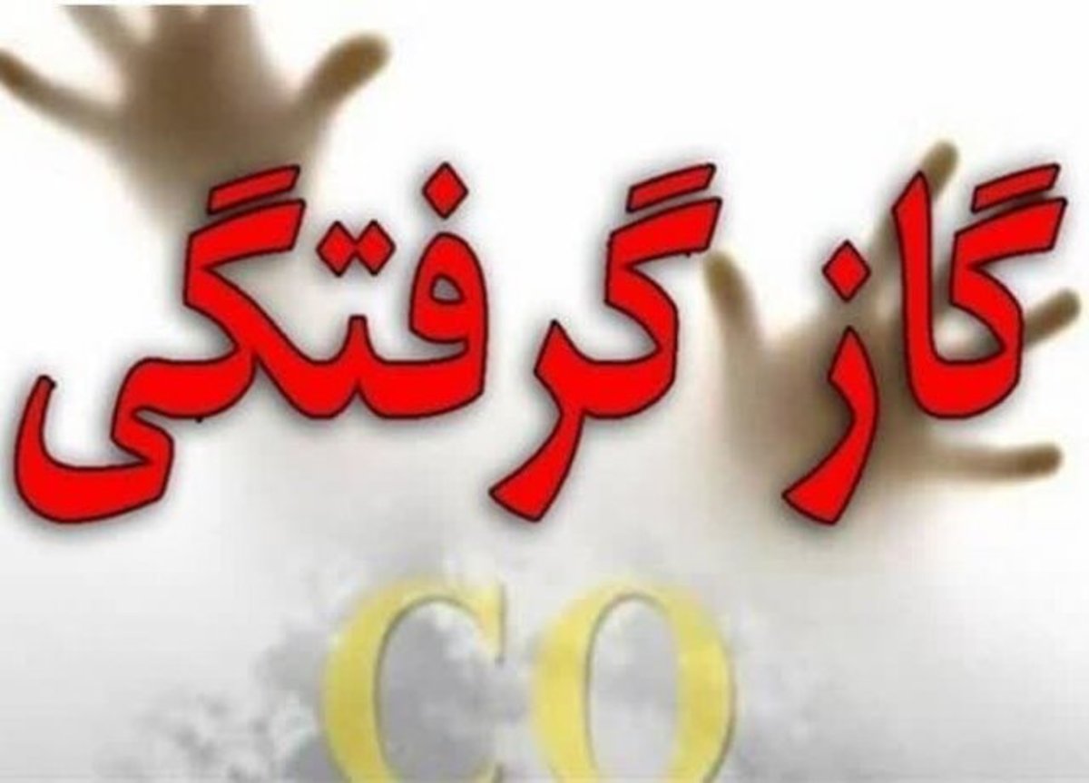 مسمومیت ۲۲۶ نفر با گاز مونوکسید کربن در آذربایجان شرقی از اول مهر تاکنون