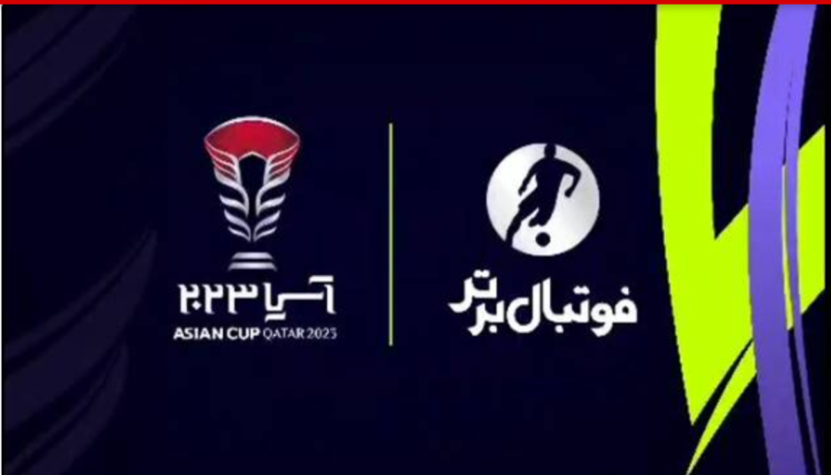 برنامه «فوتبال برتر» همزمان با افتتاحیه مسابفات پخش می‌شود