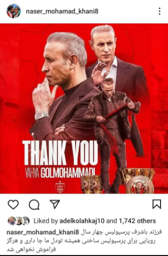 ستاره قدیمی پرسپولیس خطاب به گل محمدی: (فرزند باشرف پرسپولیس) تورا فراموش نمی‌کنیم..