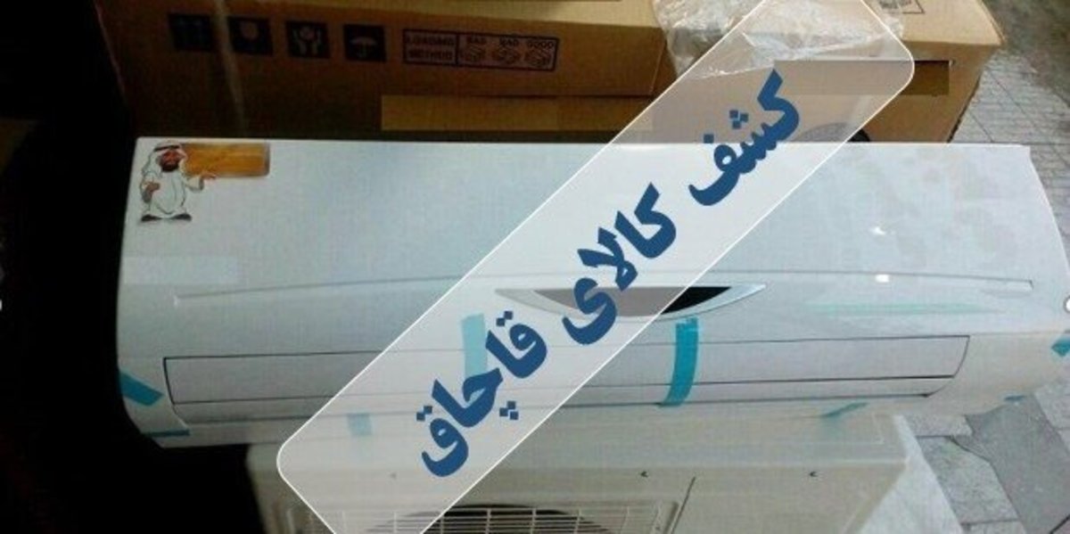 کشف ۶ میلیارد ریال کالای قاچاق در 