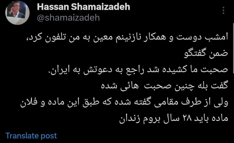 حسن شماعی‌زاده:معین اگر برگرد ۲۸ سال زندان باید برود!