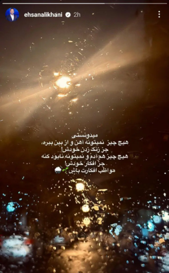 این جمله احسان علیخانی رو باید با طلا قاب گرفت!