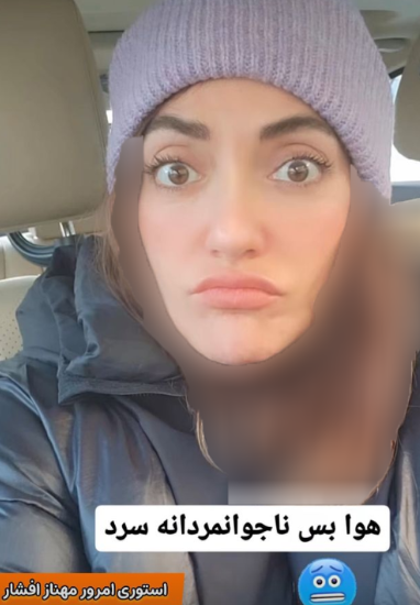 عکس جدید مهناز افشار بعد از حواشی / حال بهم زن شد!