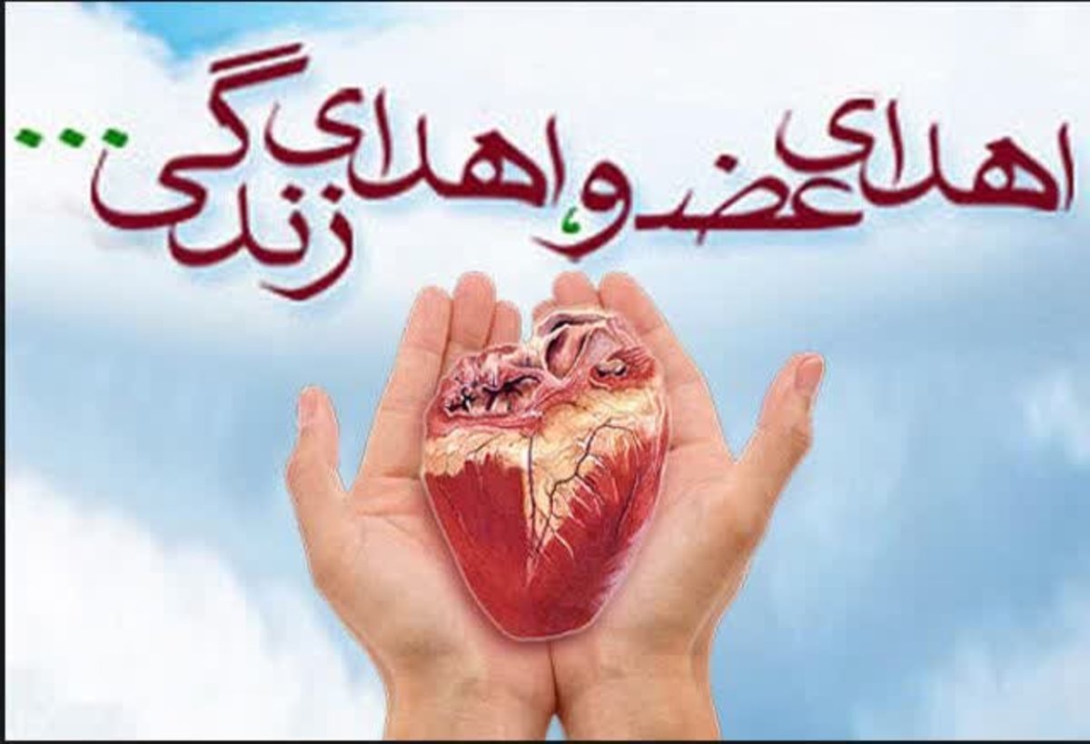 نجات جان ۴ بیمار با اهدای عضو یک شهروند نی‌ریزی