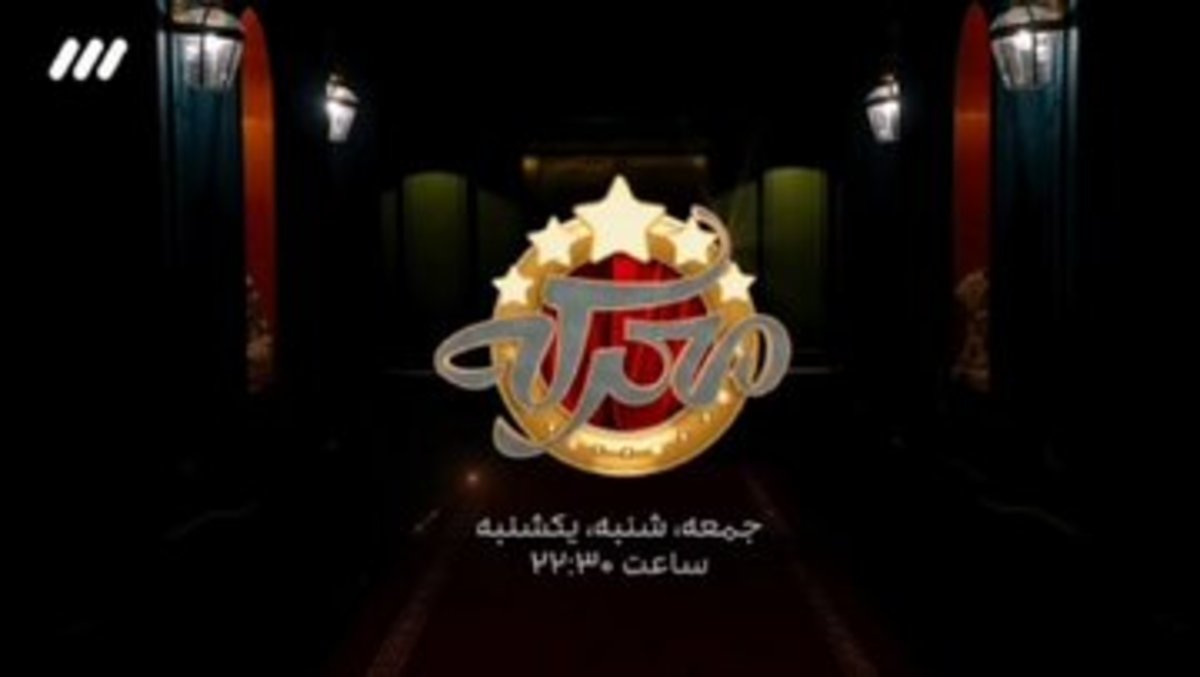 هنرنمایی آقای رضویان در برنامه تلویزیونی «معرکه»
