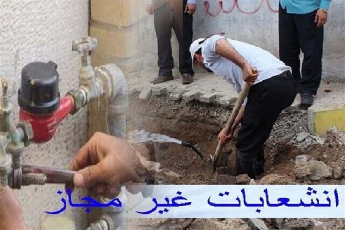 شناسایی ۴۸۹۱ فقره انشعاب در سیستان و بلوچستان