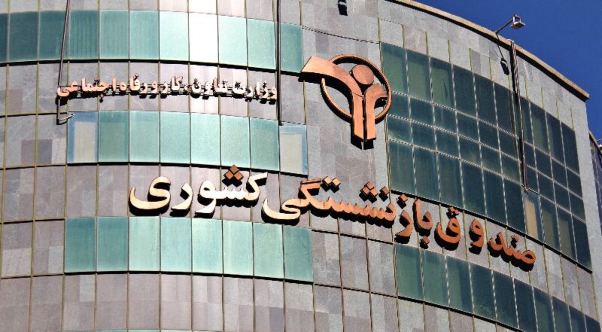 افزایش سن بازنشستگی و کمک به صندوق‌ها