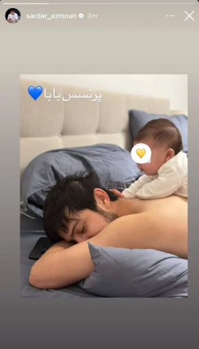 سردار آزمون از پرنسس اش رونمایی کرد