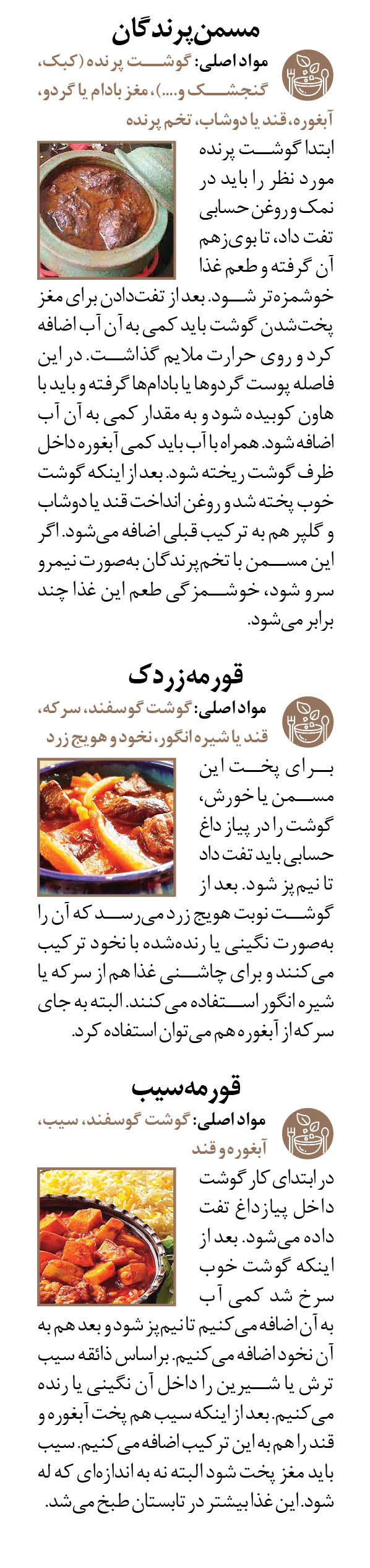 معروف‌ترین خورش تهرانی‌ها چه بود؟