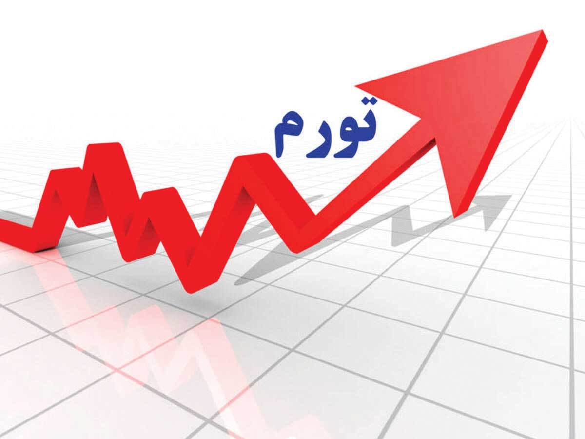 حذف اثر تورم از بیمه‌های عمر و زندگی