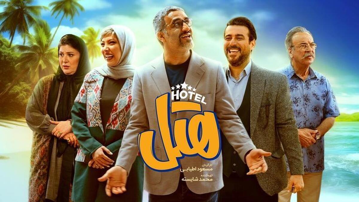 «هتل» در جایگاه پنجمین فیلم پُرمخاطب تاریخ سینمای ایران قرار گرفت