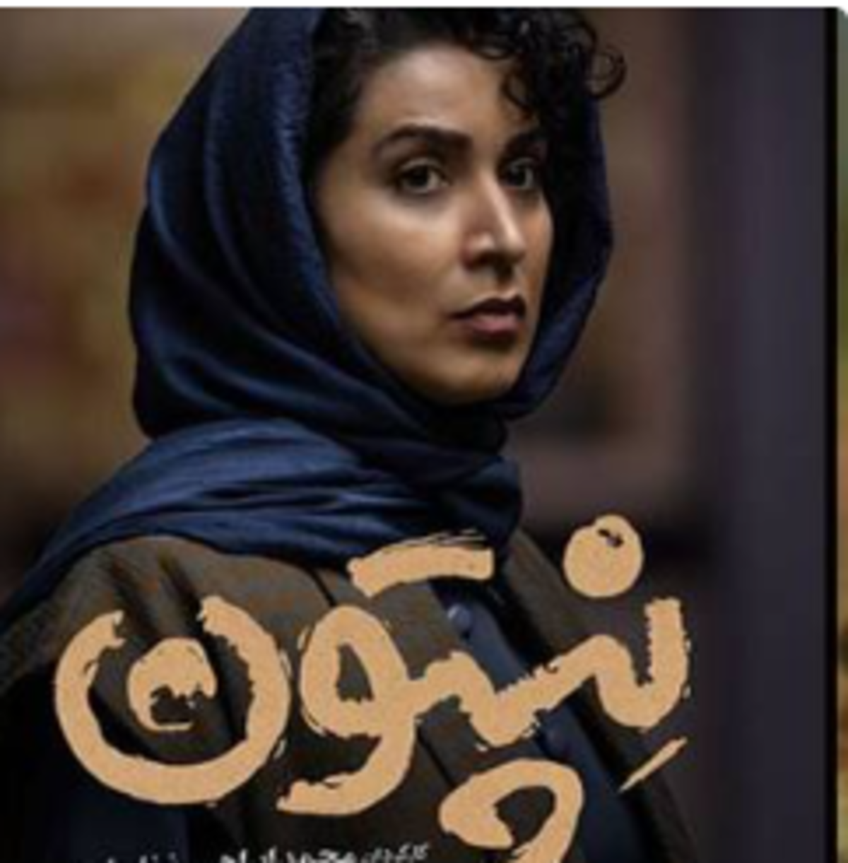 جزئیاتی در مورد فیلم سینمایی «نپتون» /چه بازیگرانی در این فیلم حضور دارند؟