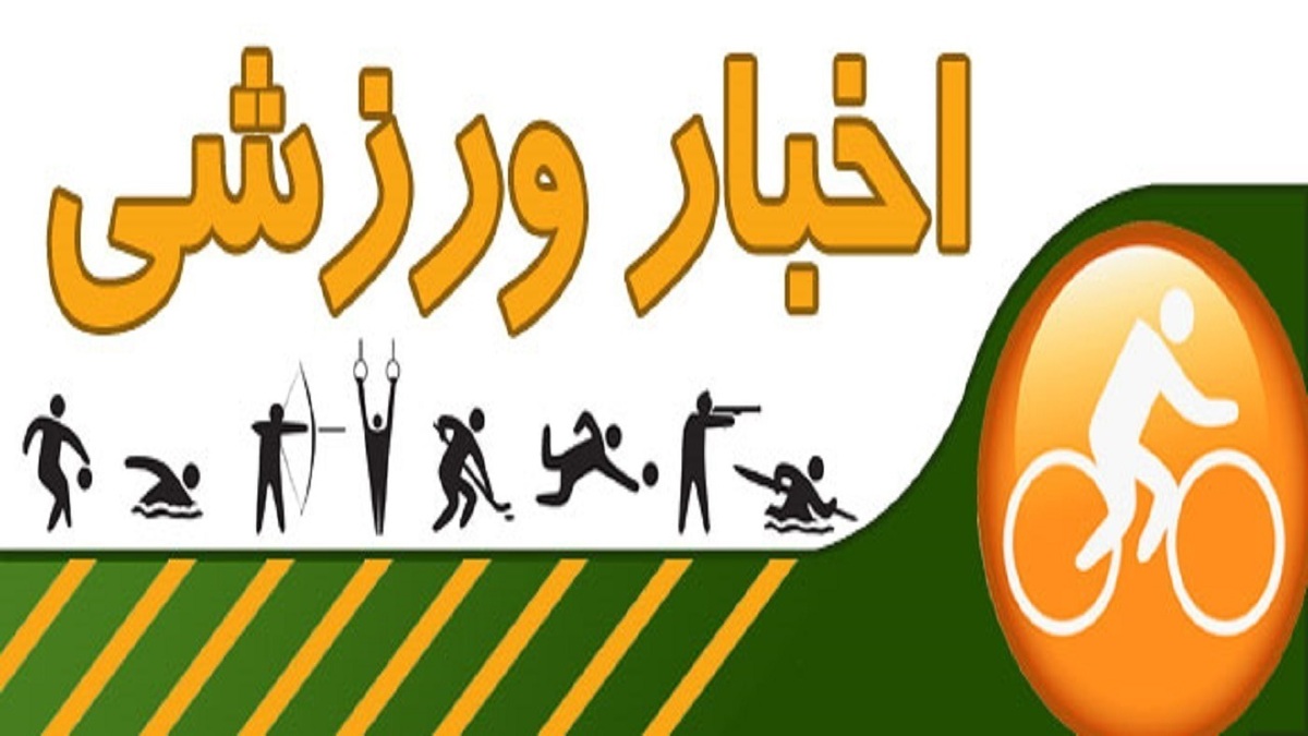 نشست هم اندیشی روسای هیئت‌های ورزشی در چهارمحال و بختیاری
