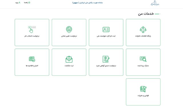 از ایجاد پایگاه اطلاعات خانوار تا توسعه درگاه هویت دیجیتالی ایرانیان در سازمان ثبت احوال