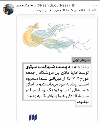 رضا رشیدپور با کنایه سنگین جدید از راه رسید+ عکس