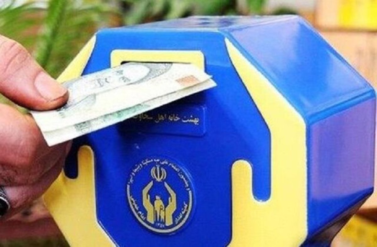 جمع آوری بیش از ۳ میلیارد تومان صدقه در کهگیلویه و بویراحمد طی سال گذشته