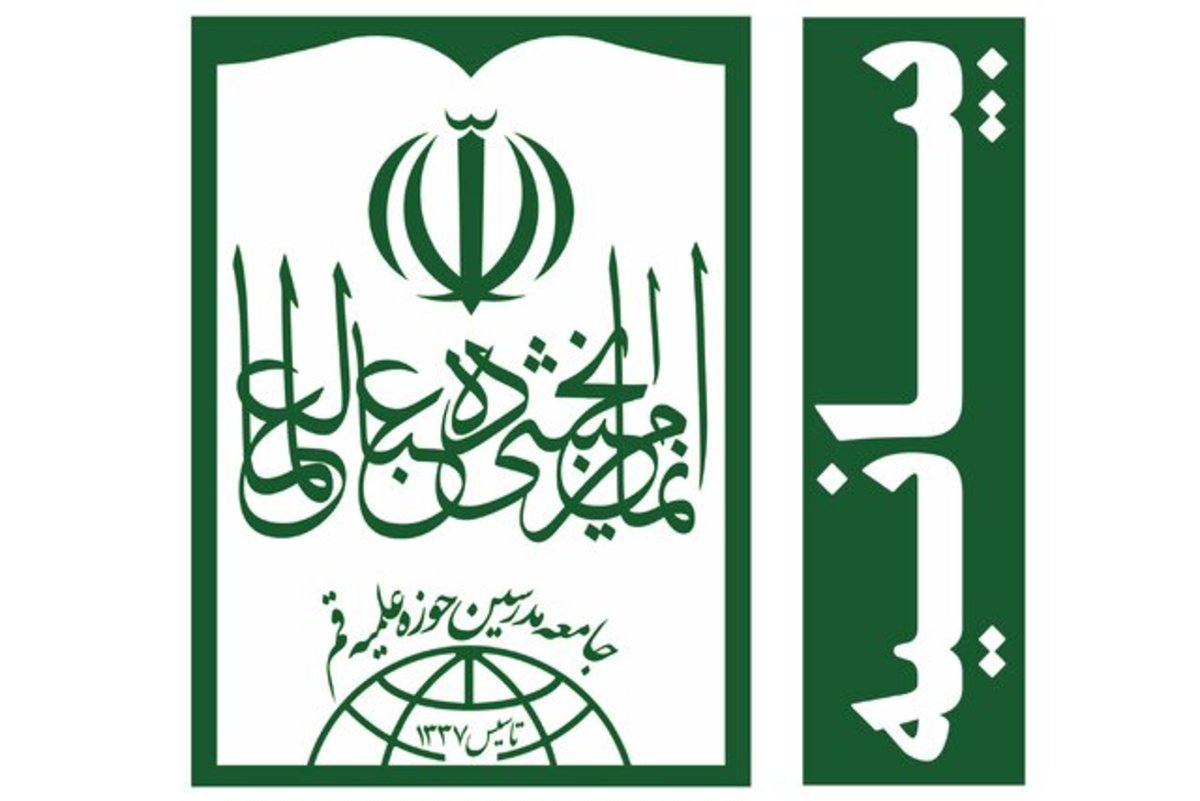 بیانیه جامعه مدرسین حوزه علمیه قم در پی شهادت «سید رضی موسوی»