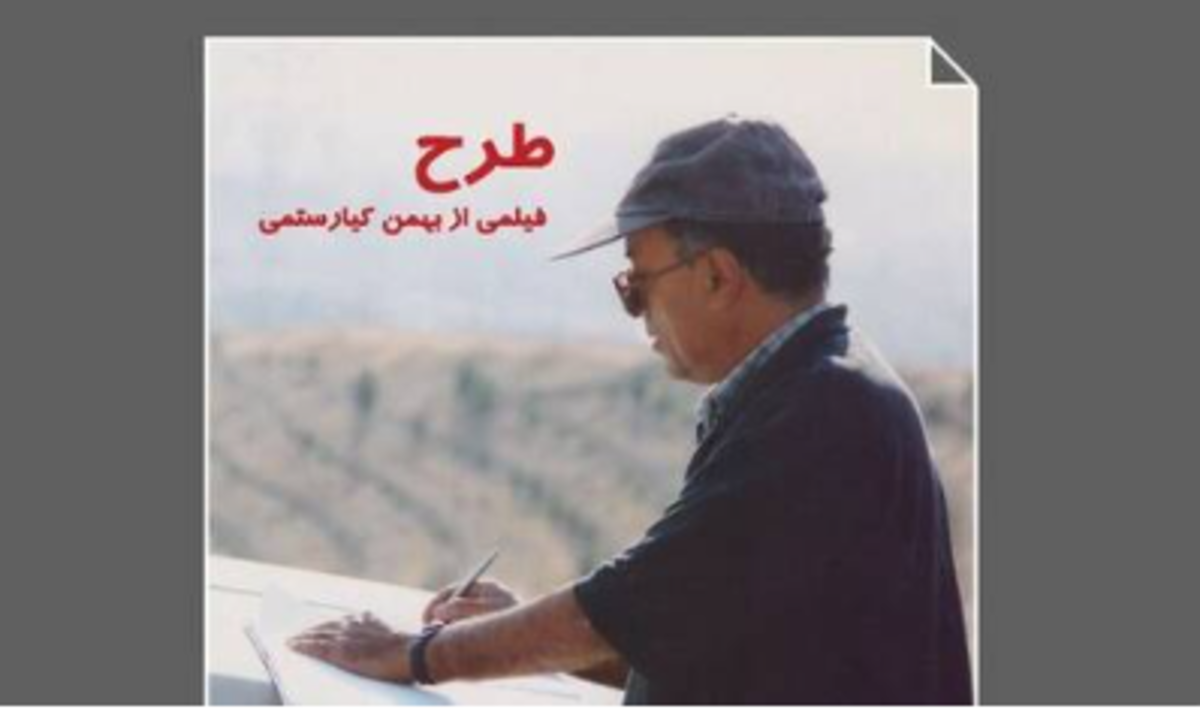 مستند «طرح» بیانگر چه موضوعاتی است؟