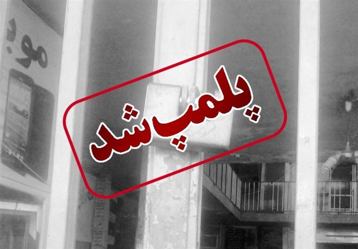 پلمب ۵۰ کافه و اخطار به ۶۵ واحد دیگر در قم