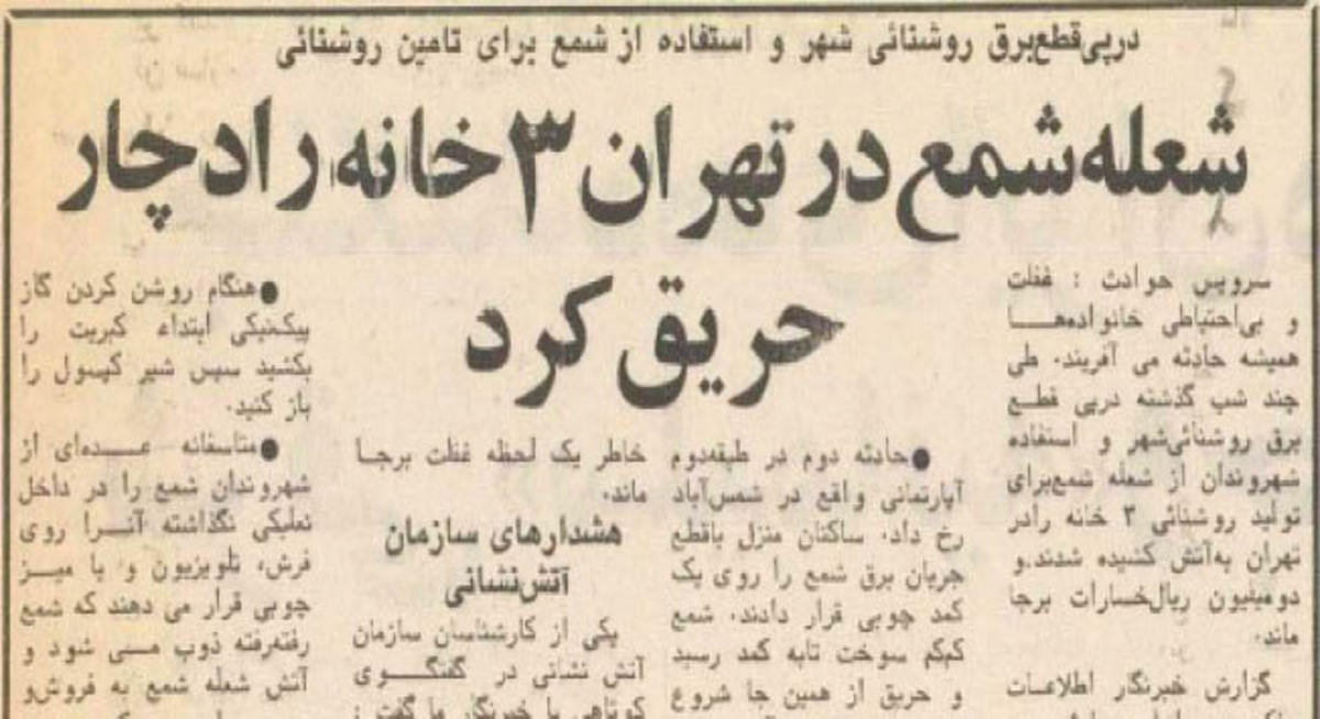 ۳ خانه با شعله شمع سوختند!