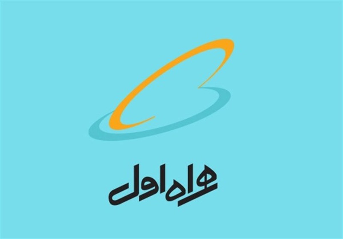 ارائه بسته‌های جدید و متنوع اینترنت توسط همراه اول