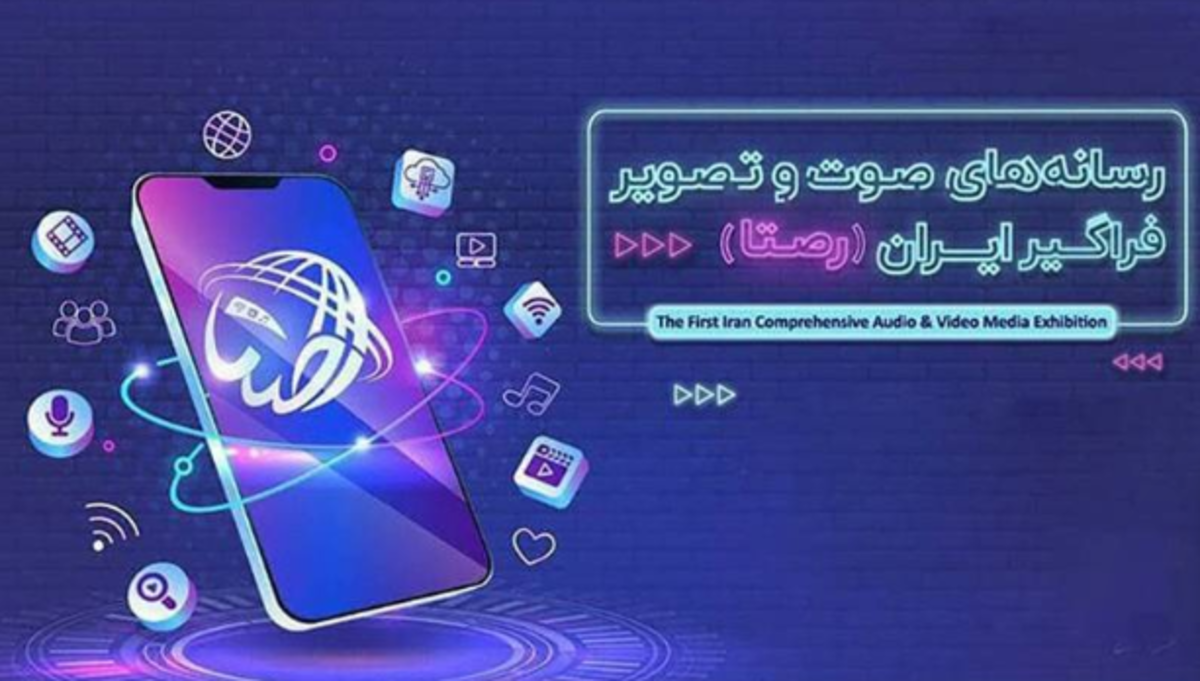 نمایشگاه رصتا با حضور پیمان جبلی افتتاح می‌شود