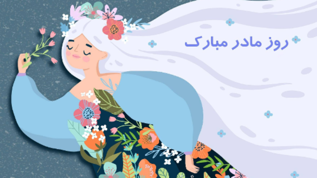 شبکه جام جم به مناسبت روز مادر از علاقه‌مندان دعوت به مشارکت کرد