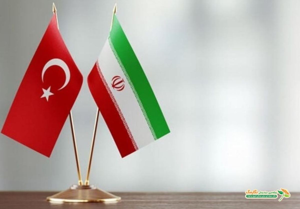 تجارت ایران و ترکیه ۵ میلیارد دلاری شد