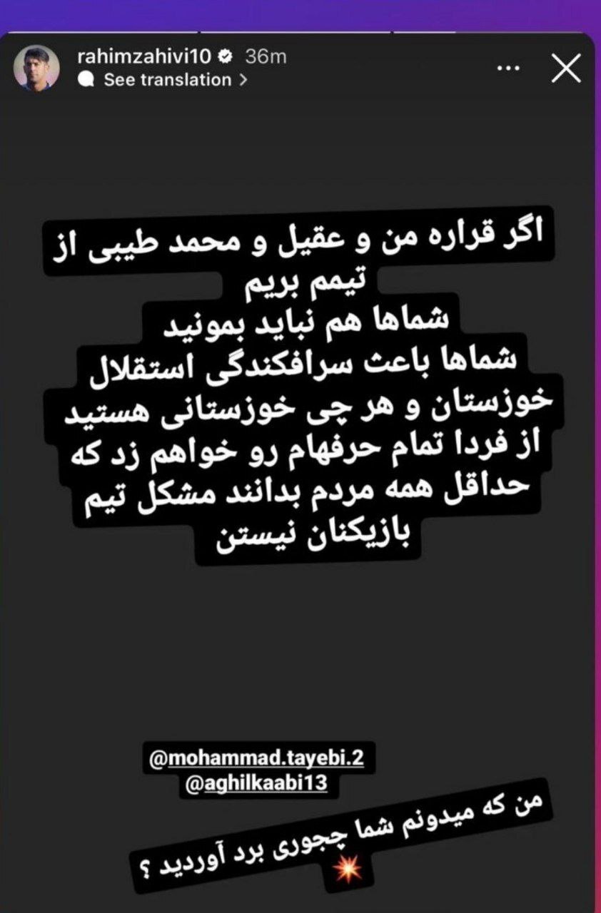 افشاگری جنجالی یک استقلالی علیه سیروس پورموسوی+ عکس