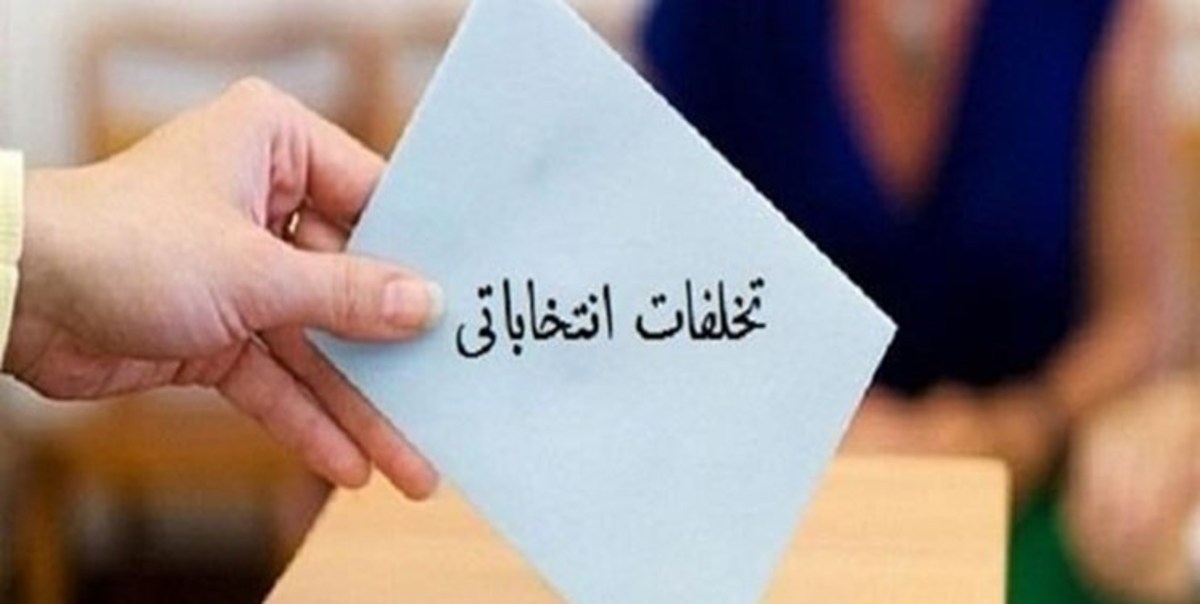 صدور ۱۰ تذکر برای تخلفات انتخاباتی در جیرفت