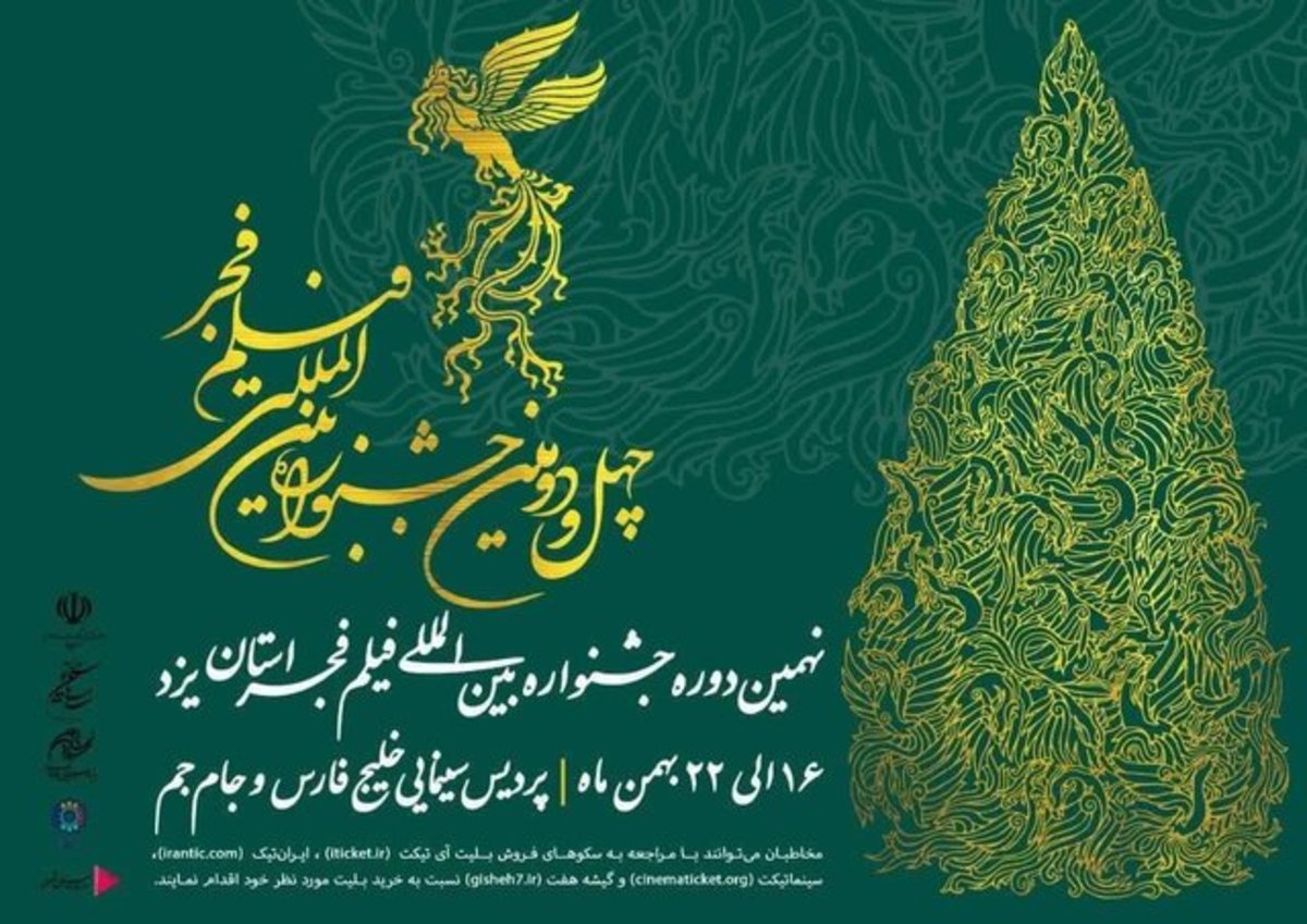 فیلم‌های منتخب جشنواره فجر روی پرده سینما‌های یزد