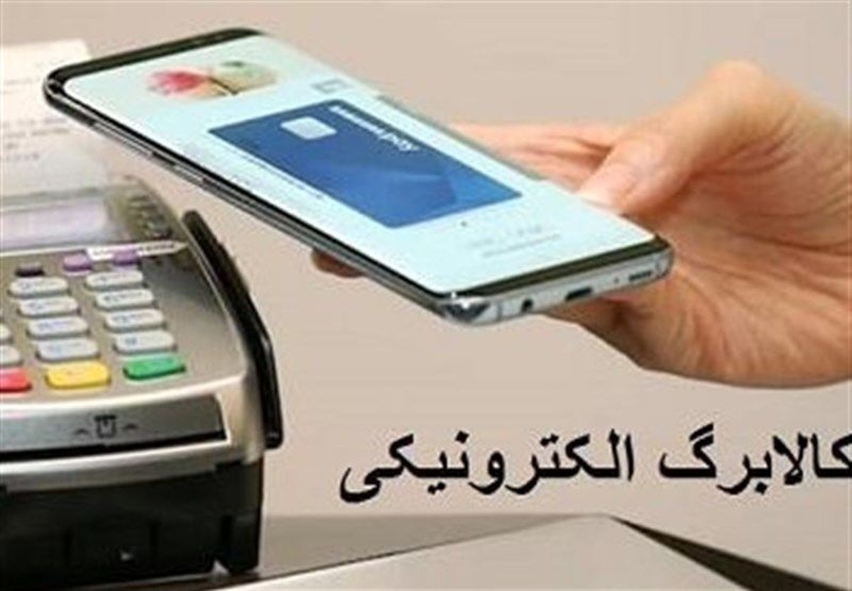 یارانه تشویقی خرید با کالابرگ از ۱۲۰ تومان به ۲۲۰ تومان افزایش یافت