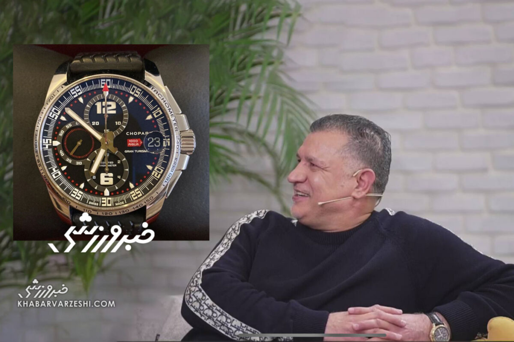 ساعت کمیاب اسطوره فوتبال ایران چقدر میارزه؟