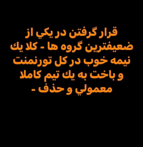 پسر مرحوم ناصر حجازی تیم ملی رو با خاک یکسان کرد
