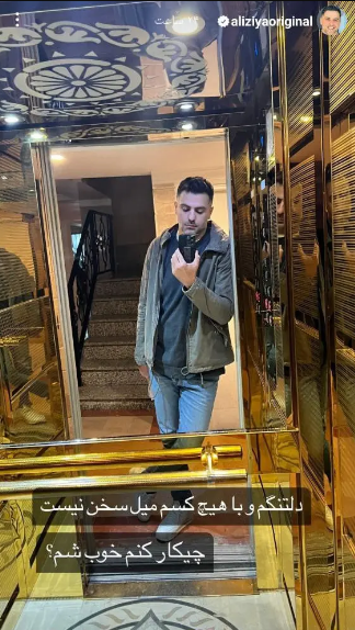 دلتنگی علی ضیا برای مشخص مجهول!
