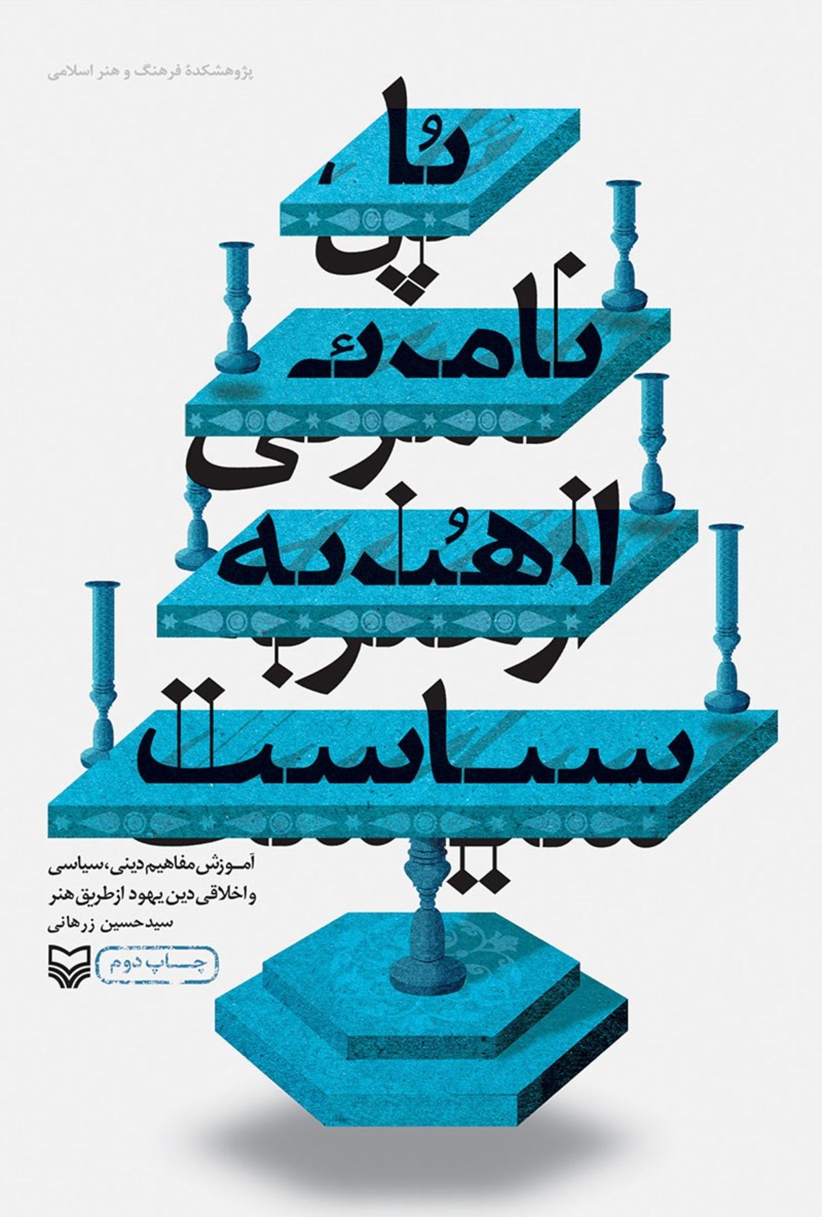 استفاده صهیونیست‌ها از هنر برای تحریف واقعیت‌