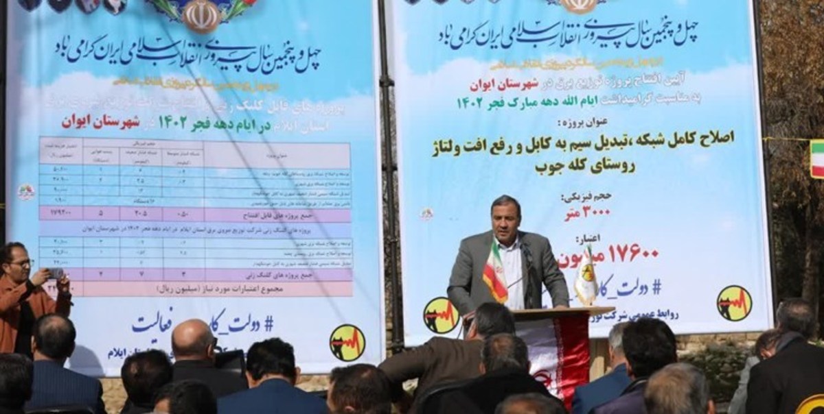 بهره‌برداری از ۸ پروژه برق‌رسانی در «ایوان»
