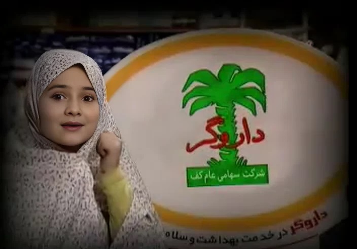 تغییر چهره باورنکردنی دختر کوچولوی تبلیغ داروگر بعد ۳۰ سال!