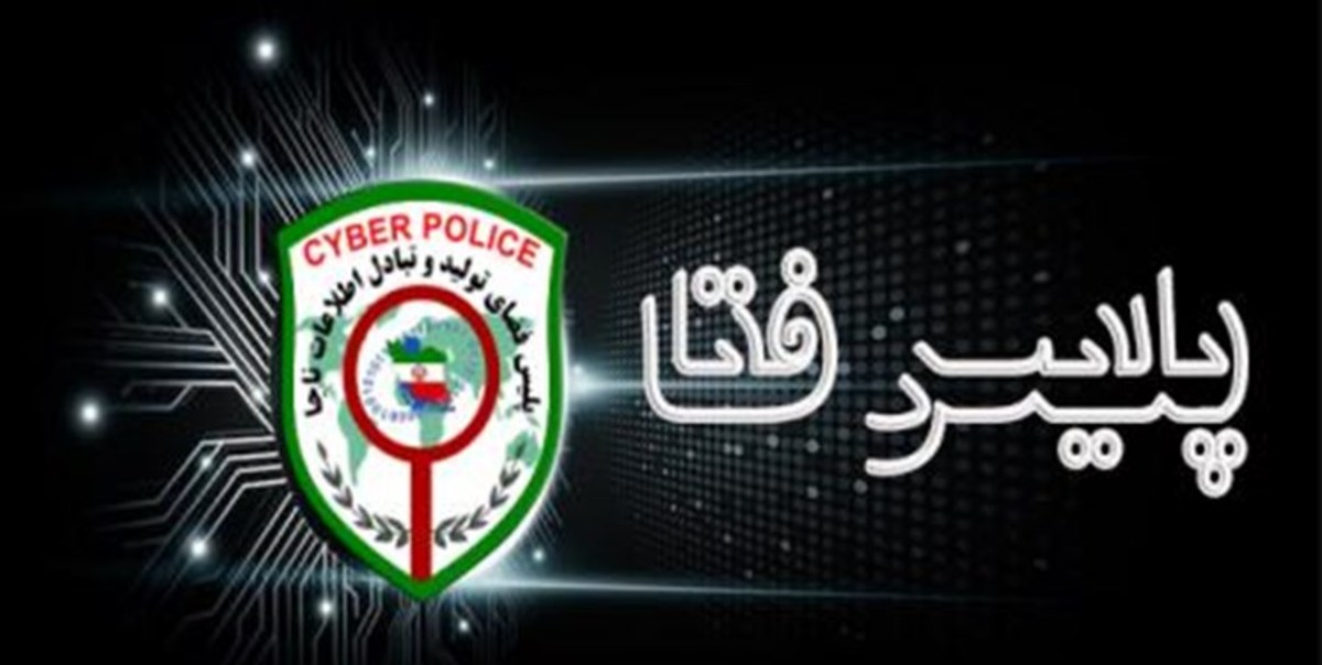 شهروندان مراقب پیامک‌های جعلی با موضوع یارانه معیشتی باشند