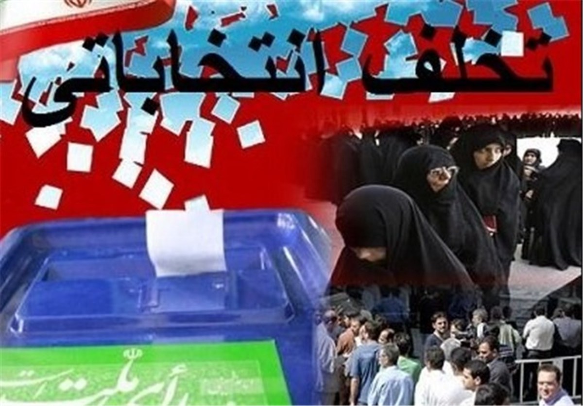شناسایی ۱۱ تخلف انتخاباتی در قزوین